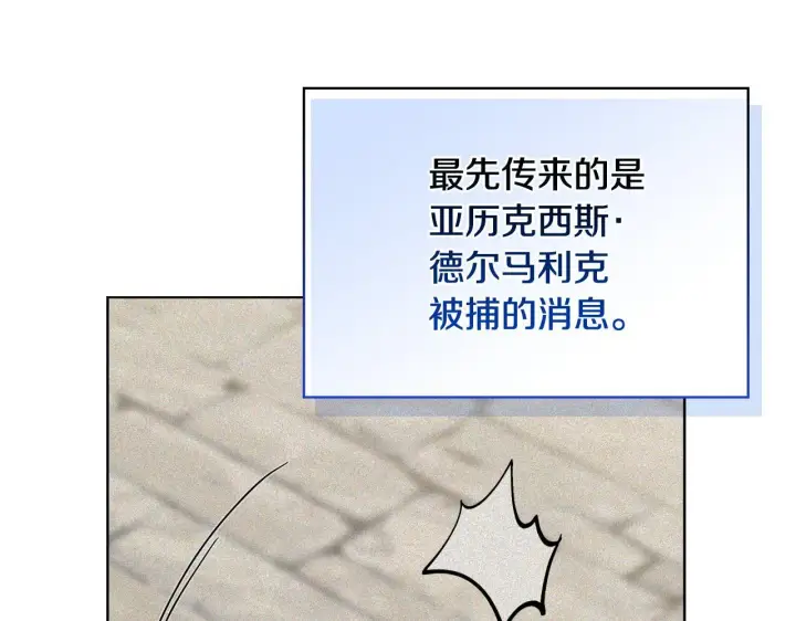 《安洁莉卡：不一样的夫人》第53话 签订契约图130