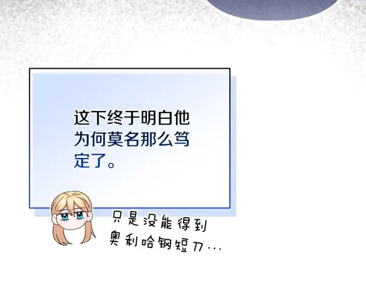 《安洁莉卡：不一样的夫人》第53话 签订契约图137