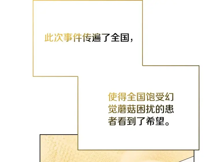 《安洁莉卡：不一样的夫人》第53话 签订契约图150