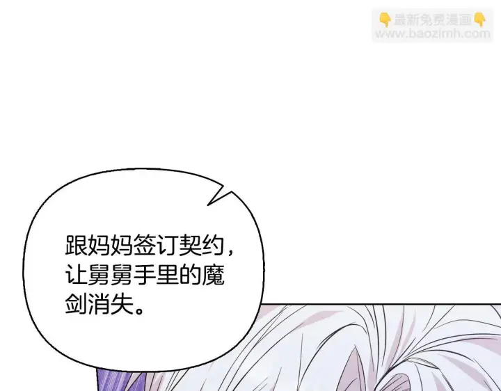 《安洁莉卡：不一样的夫人》第53话 签订契约图24