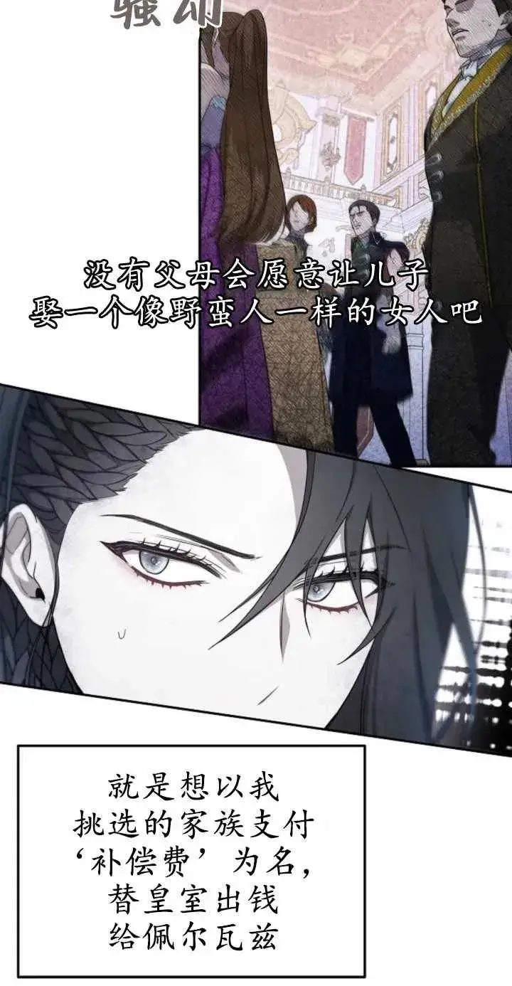 漫画《傲慢时代》第01话第82张图