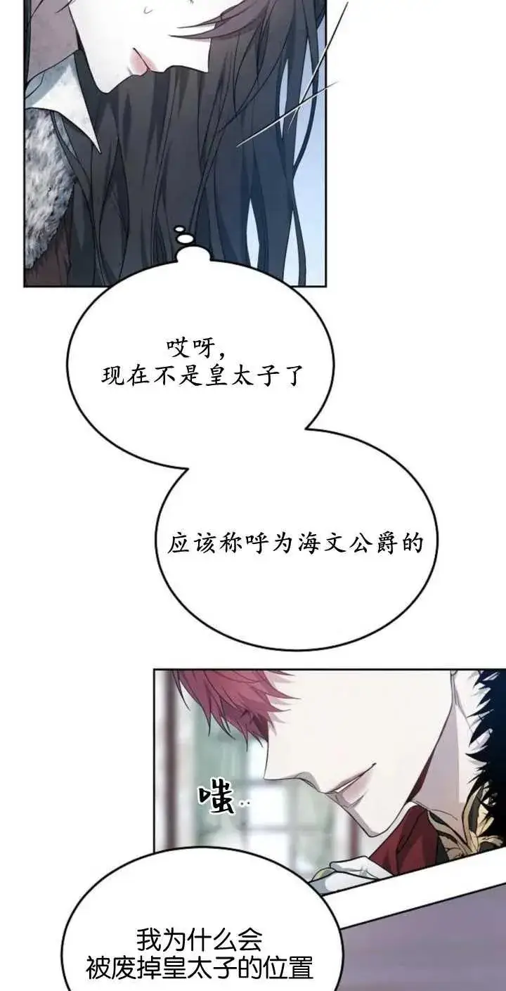 漫画《傲慢时代》第02话第11张图