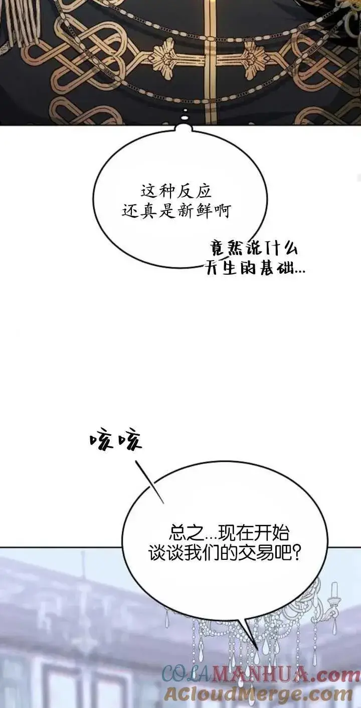 漫画《傲慢时代》第02话第29张图