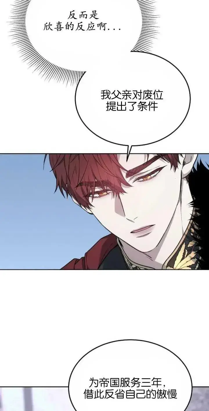 漫画《傲慢时代》第02话第34张图