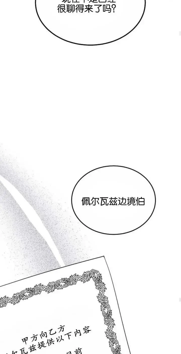 漫画《傲慢时代》第02话第60张图