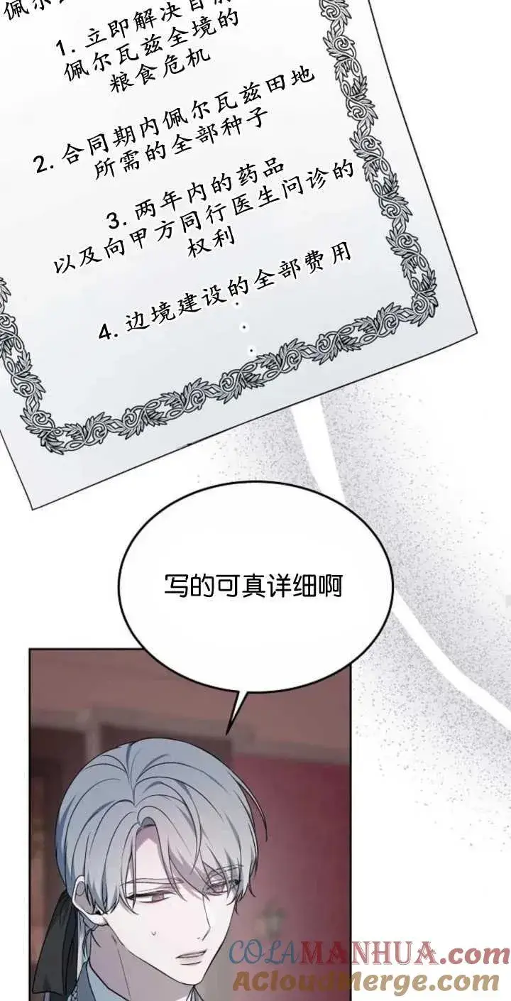 漫画《傲慢时代》第02话第61张图