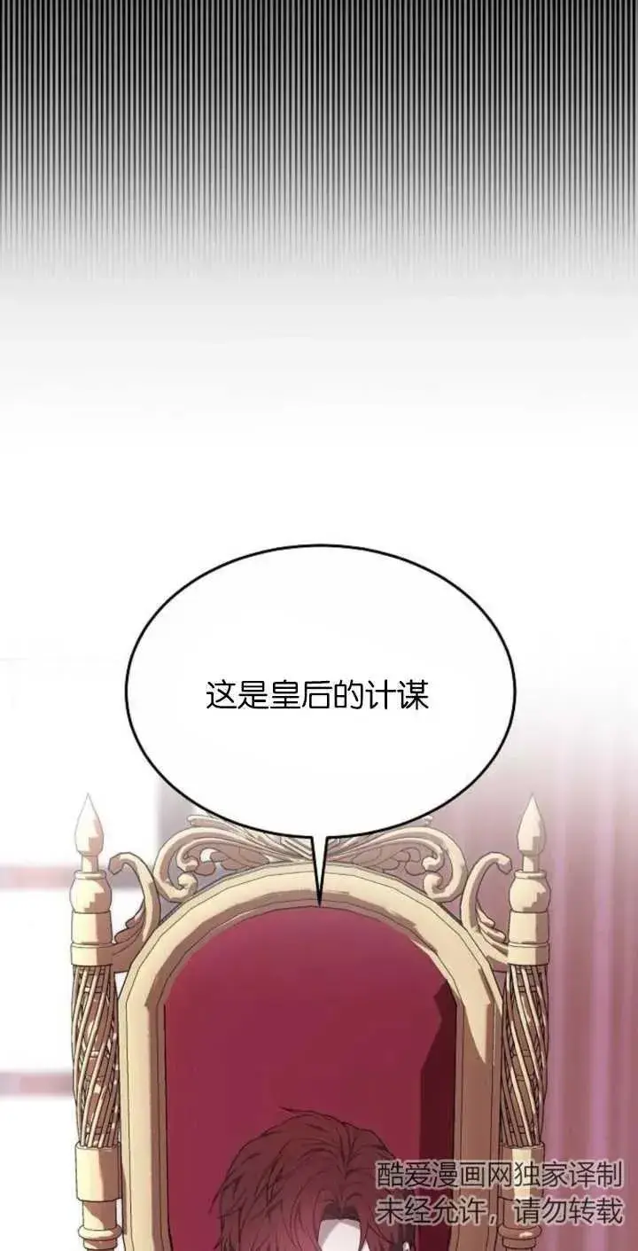 漫画《傲慢时代》第02话第86张图