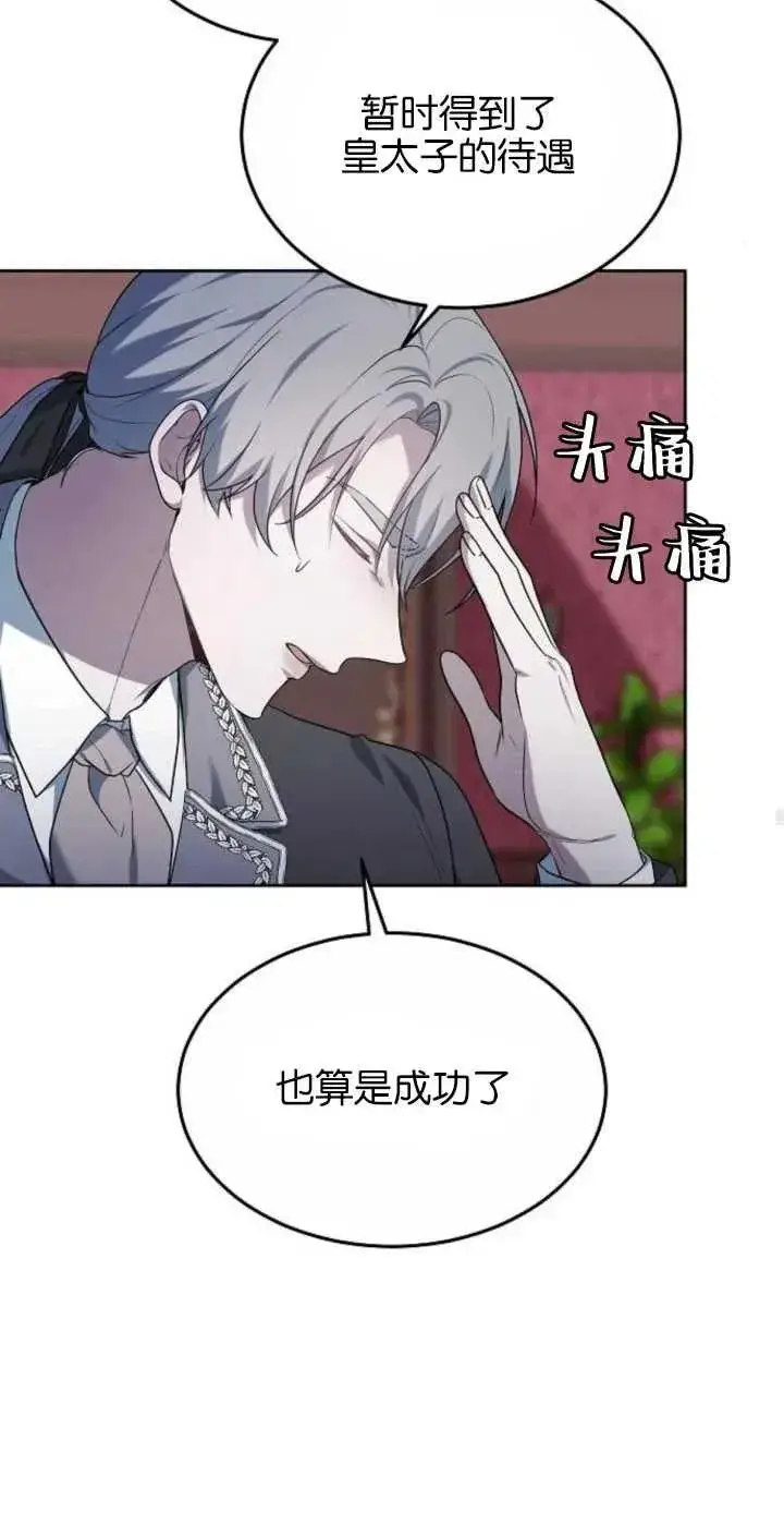 漫画《傲慢时代》第02话第88张图