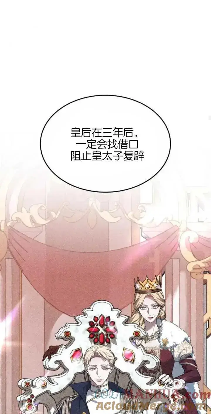漫画《傲慢时代》第02话第89张图