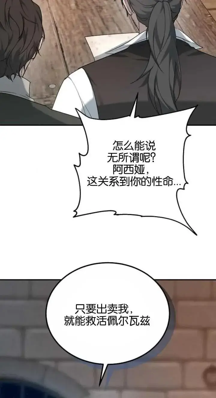 漫画《傲慢时代》第03话第66张图