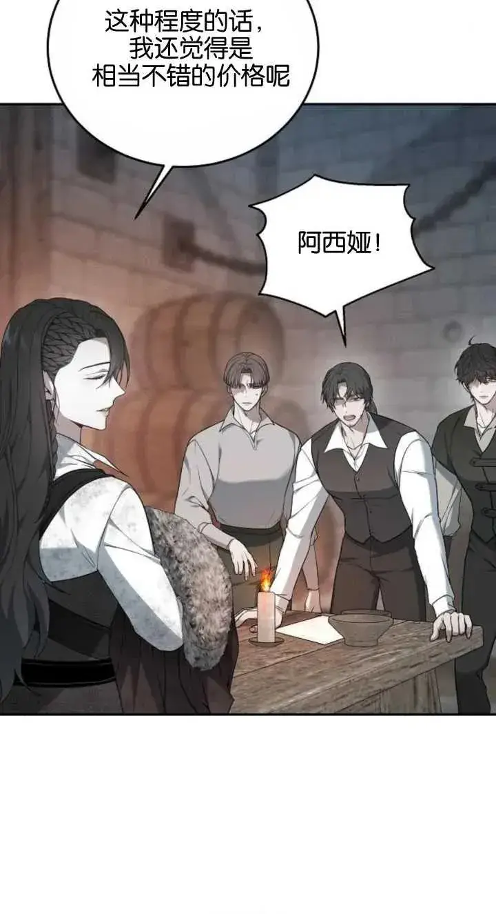漫画《傲慢时代》第03话第68张图