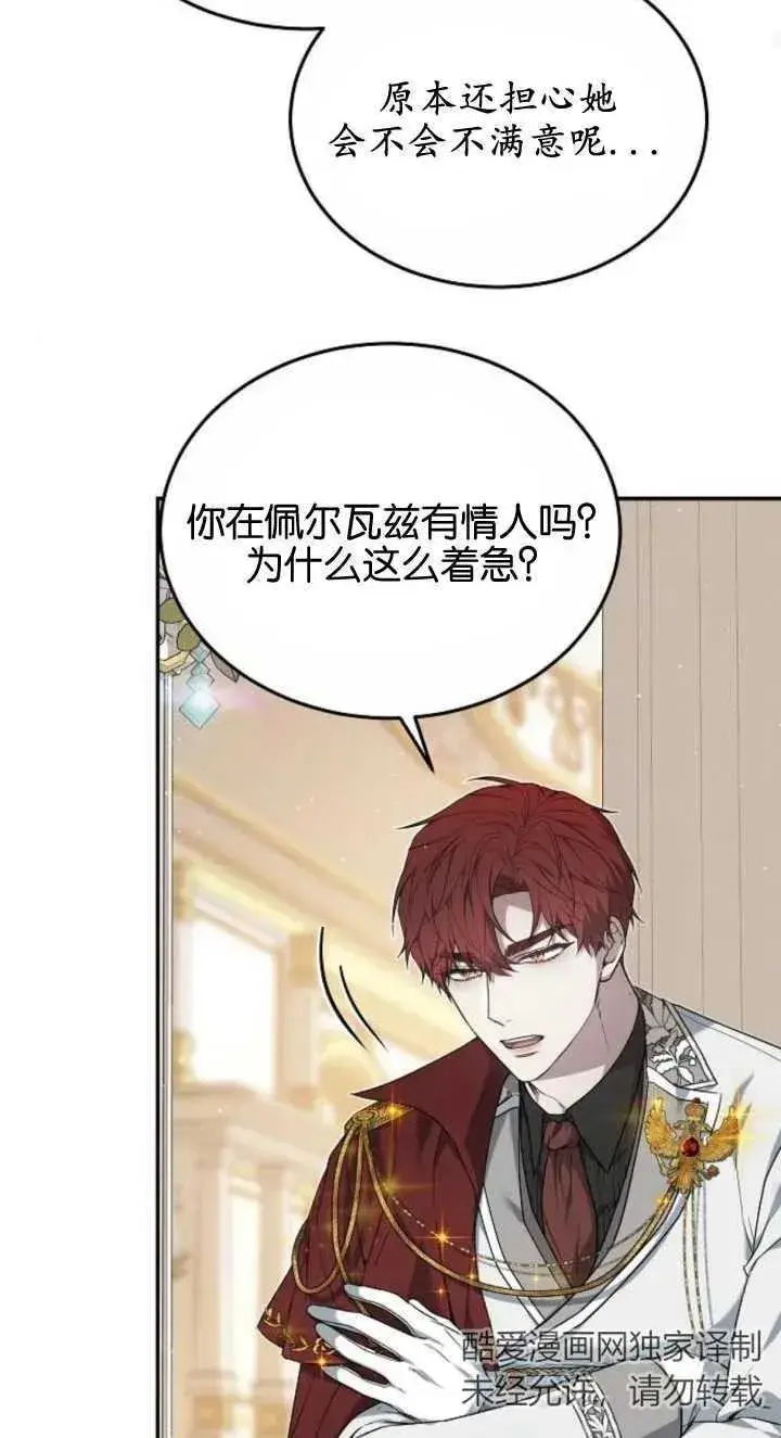 漫画《傲慢时代》第03话第86张图