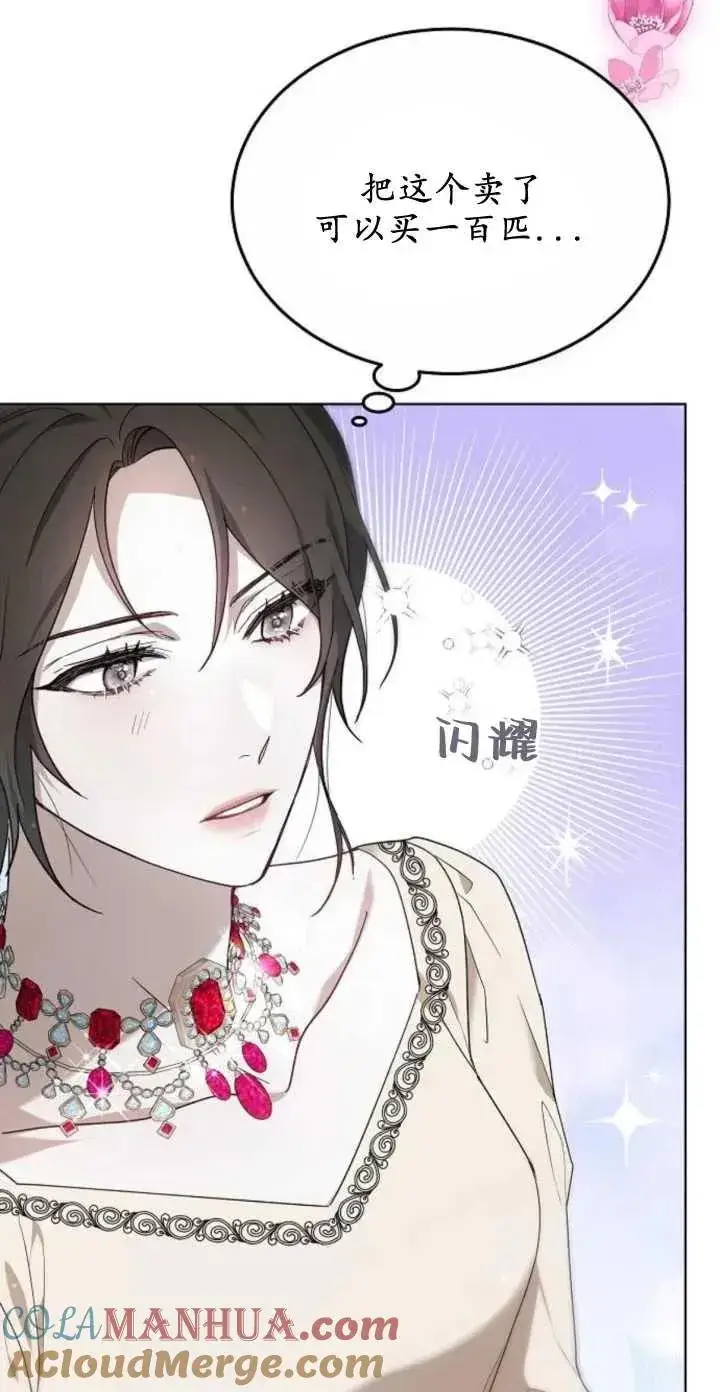 漫画《傲慢时代》第04话第13张图
