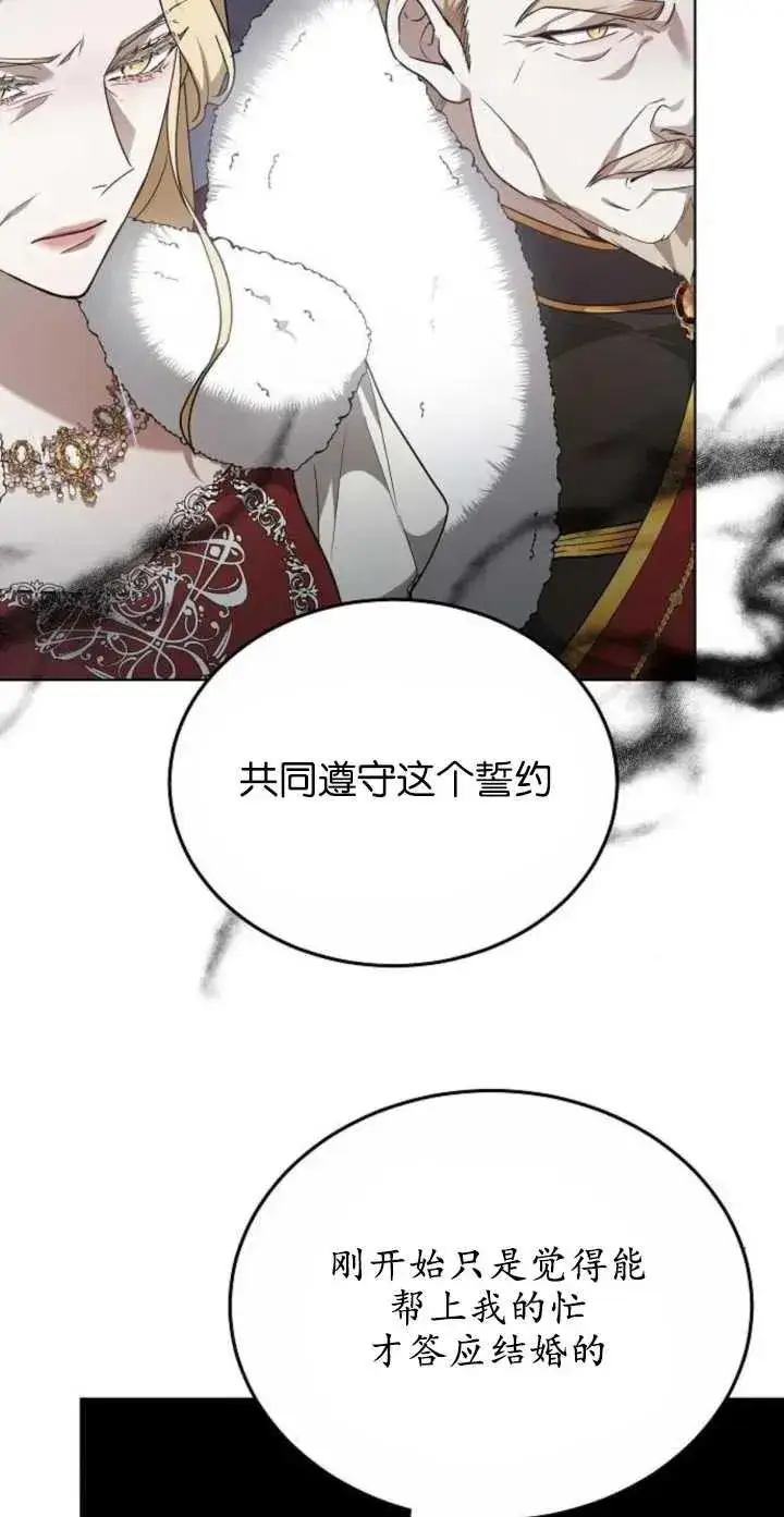 漫画《傲慢时代》第04话第81张图
