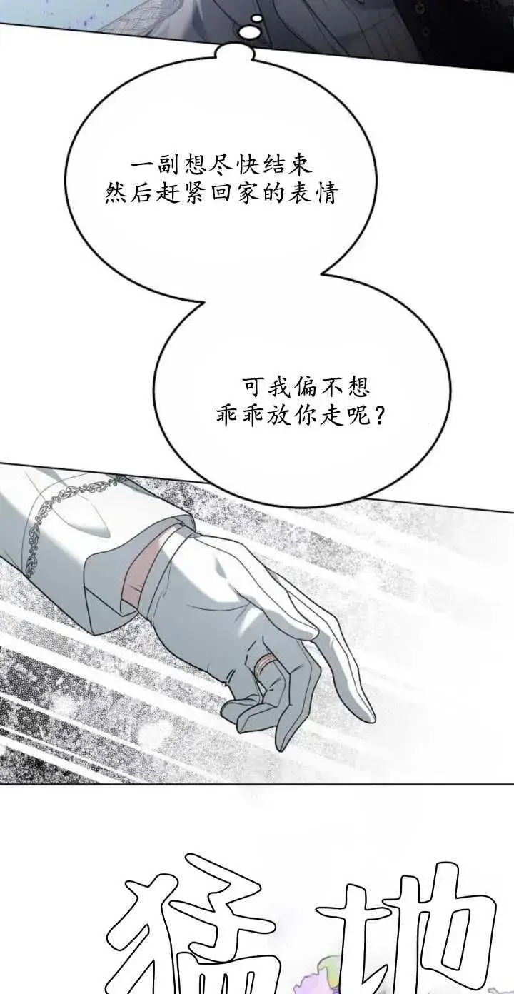 漫画《傲慢时代》第04话第86张图