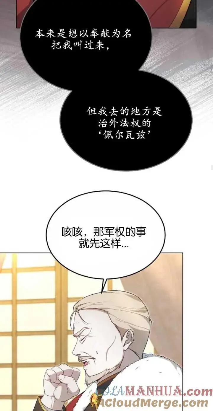 漫画《傲慢时代》第05话第61张图