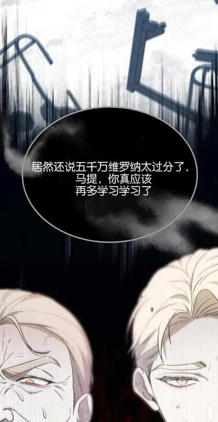 漫画《傲慢时代》第05话第72张图
