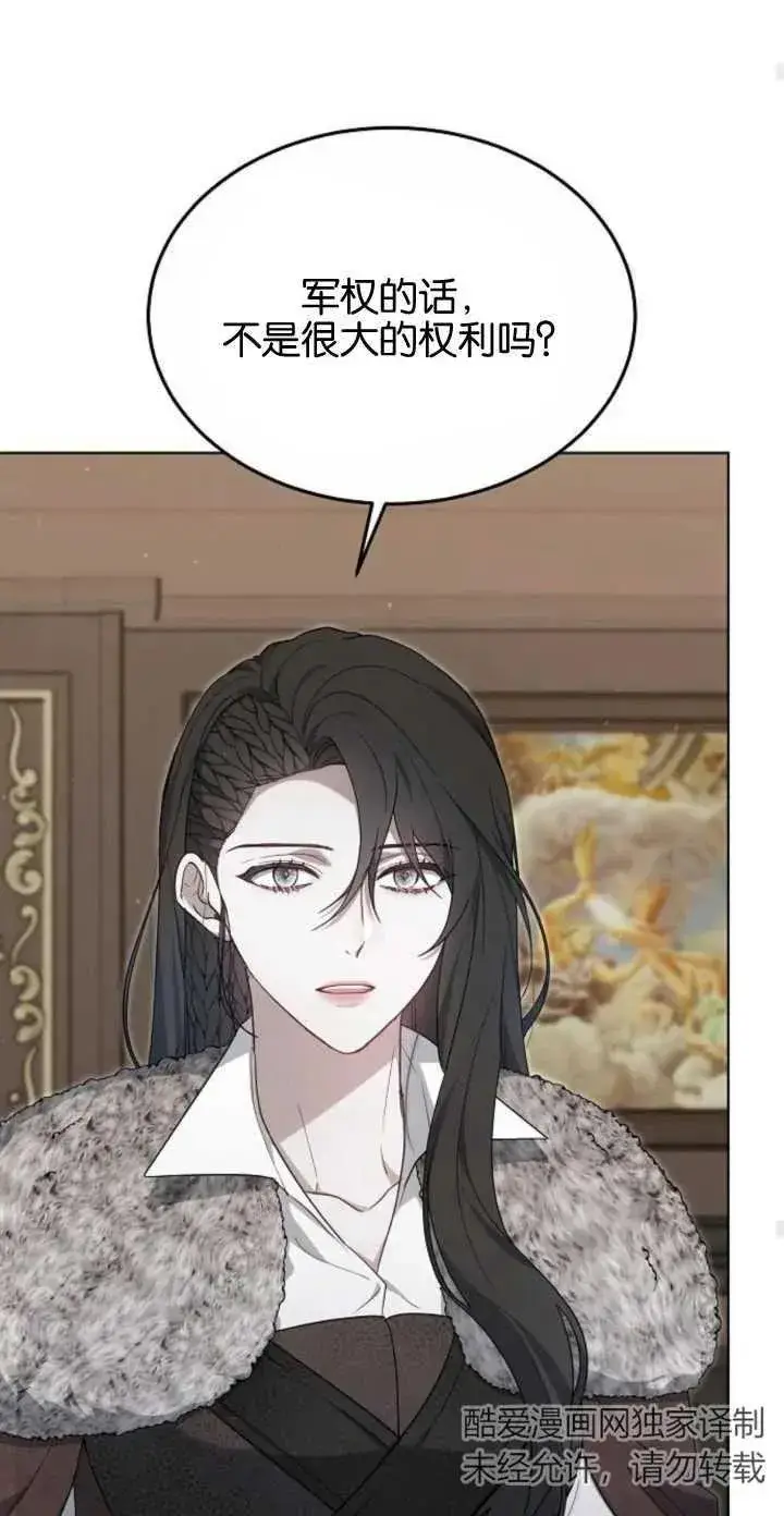 漫画《傲慢时代》第05话第81张图