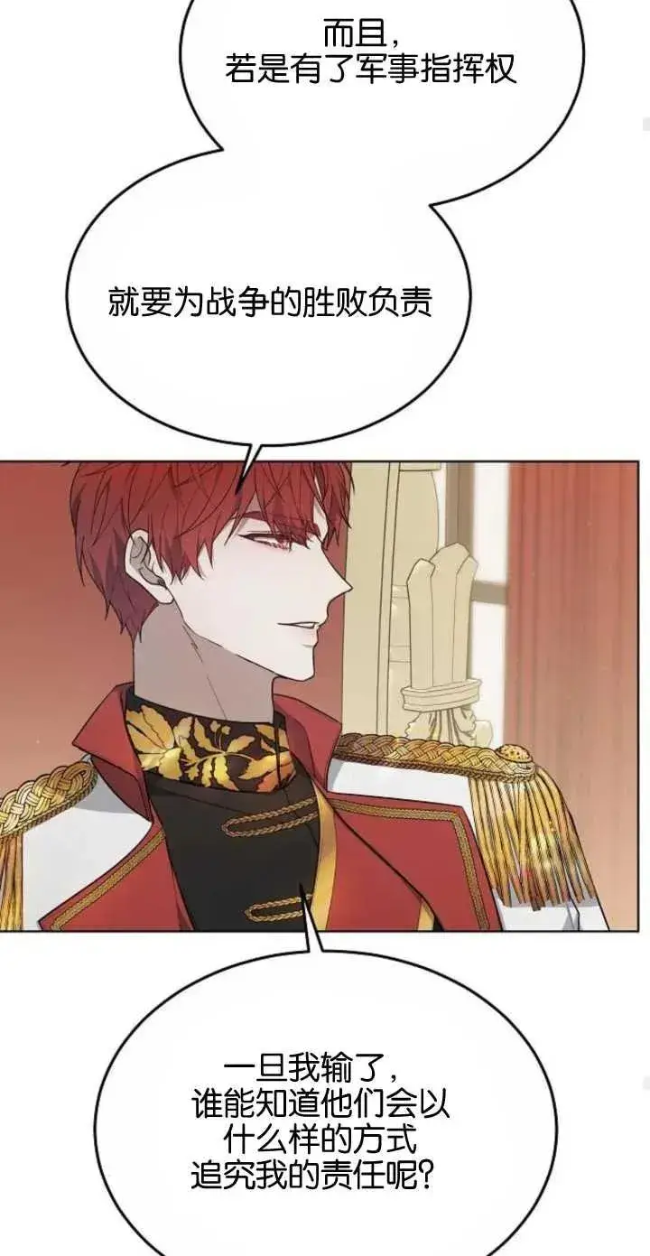 漫画《傲慢时代》第05话第84张图