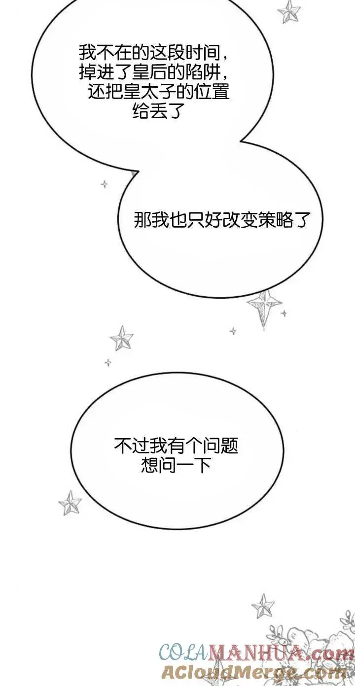 漫画《傲慢时代》第05话第97张图
