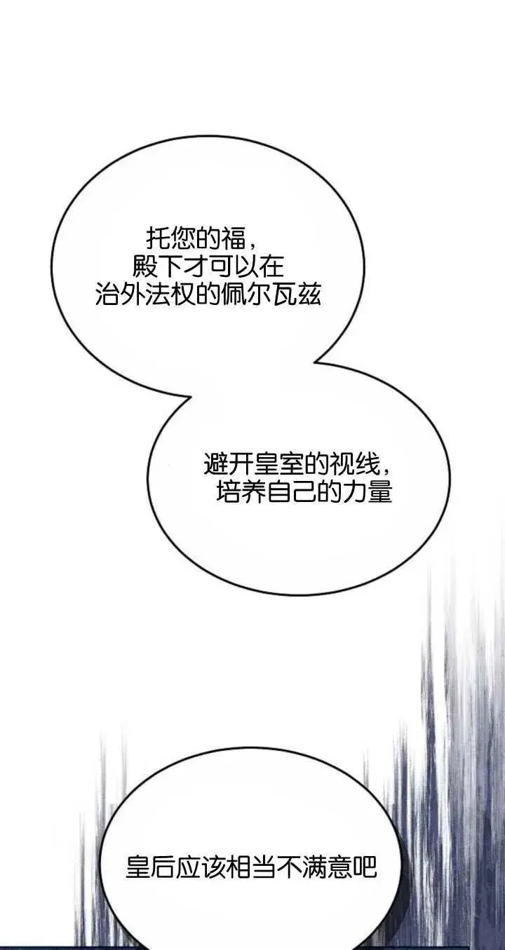 漫画《傲慢时代》第06话第22张图
