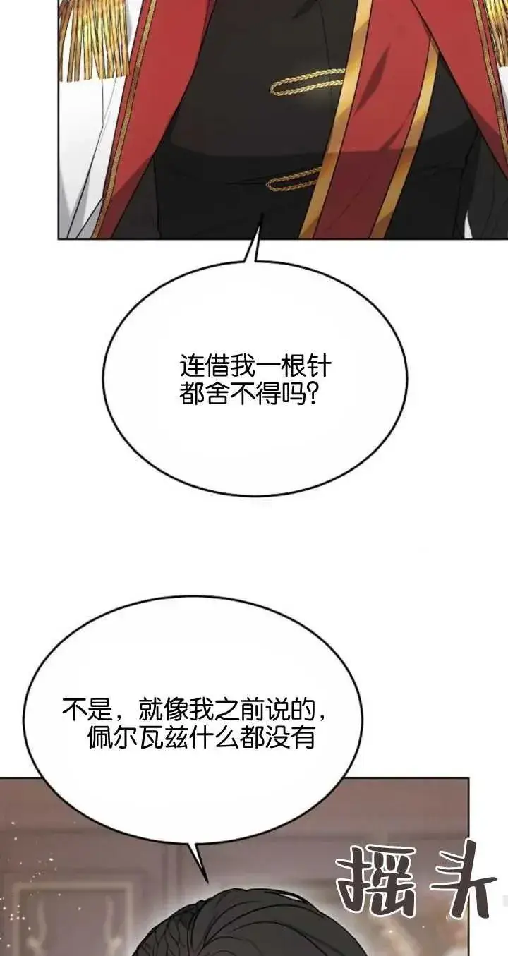 漫画《傲慢时代》第06话第38张图
