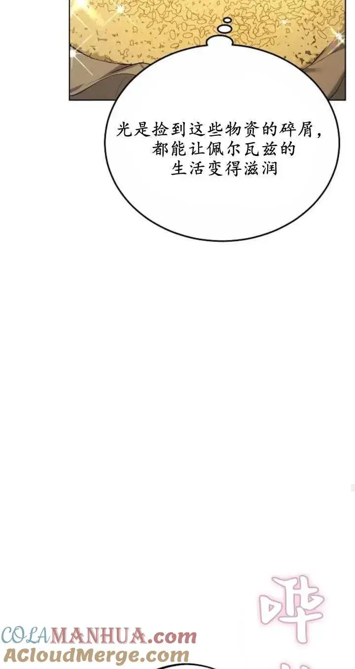 漫画《傲慢时代》第06话第53张图