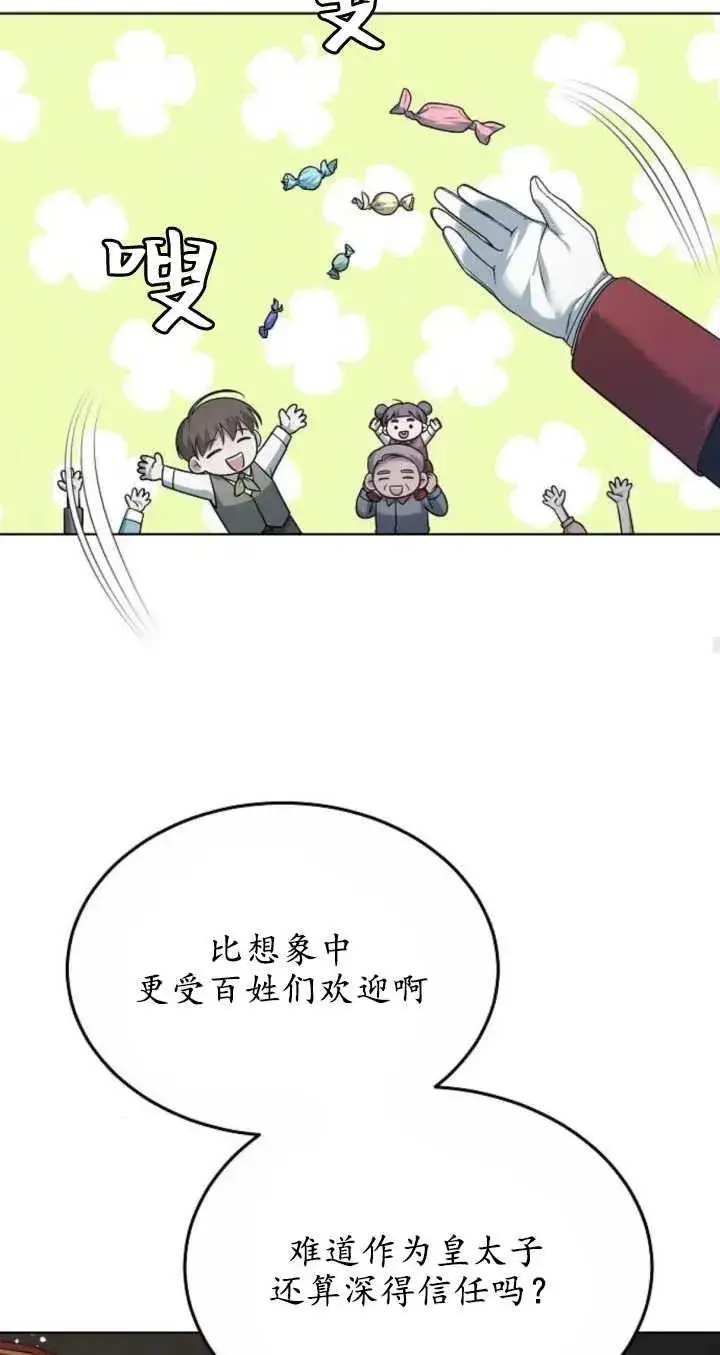 漫画《傲慢时代》第06话第63张图