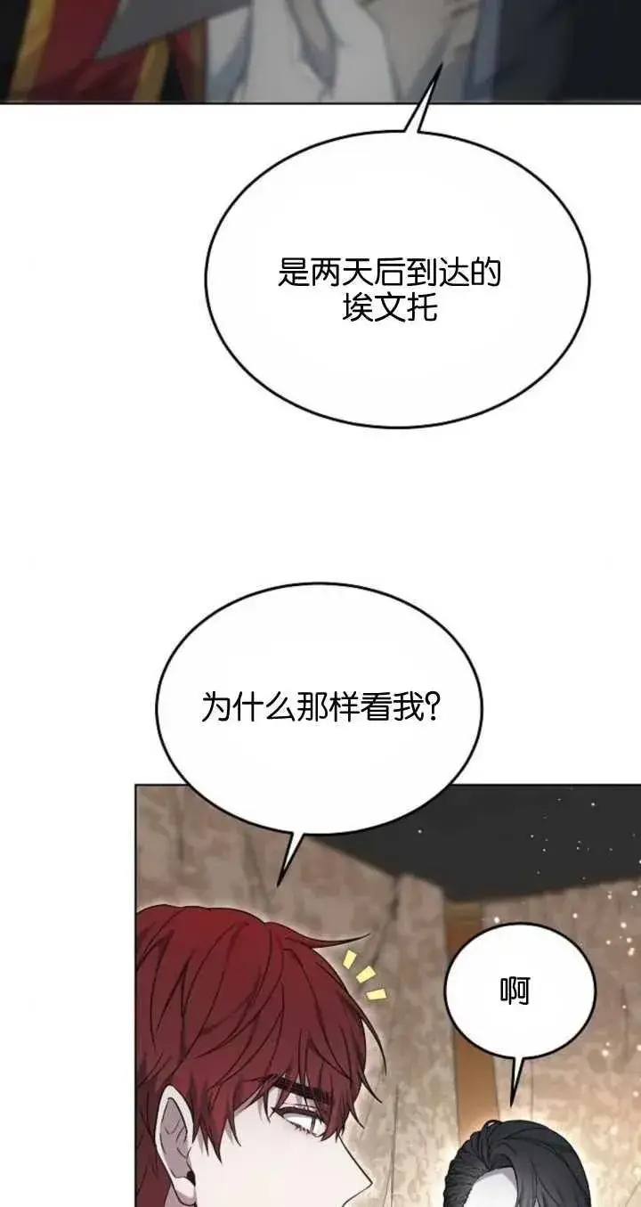 漫画《傲慢时代》第06话第75张图
