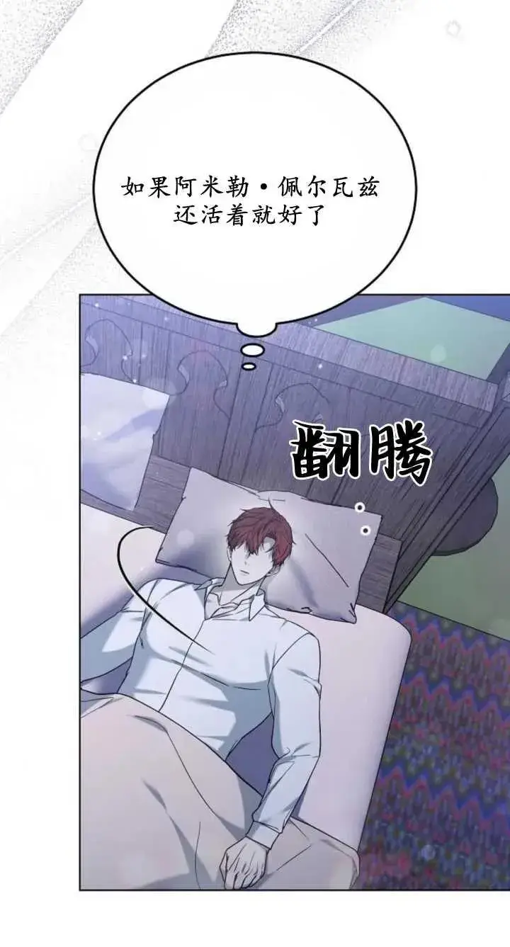 漫画《傲慢时代》第07话第102张图