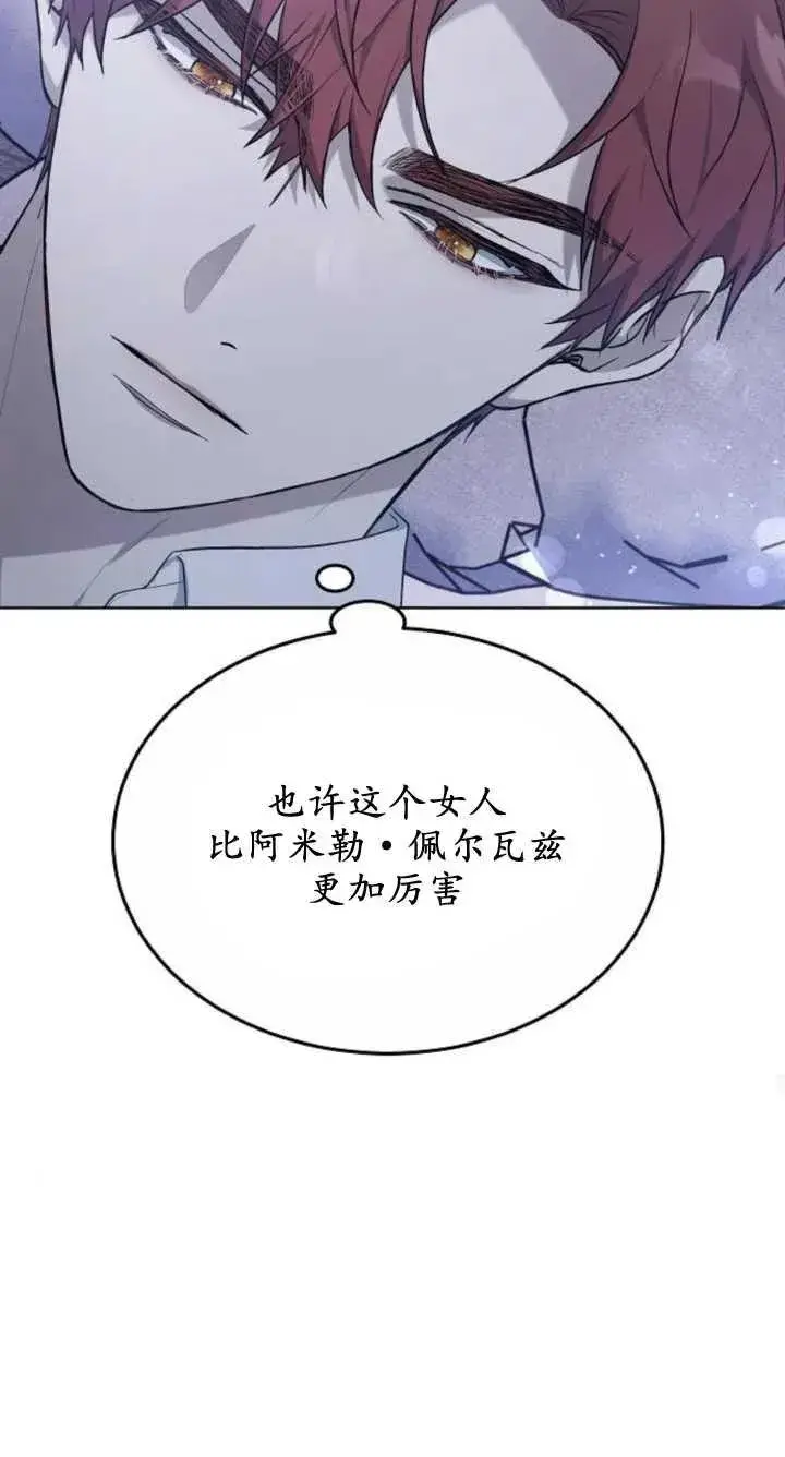 漫画《傲慢时代》第07话第108张图