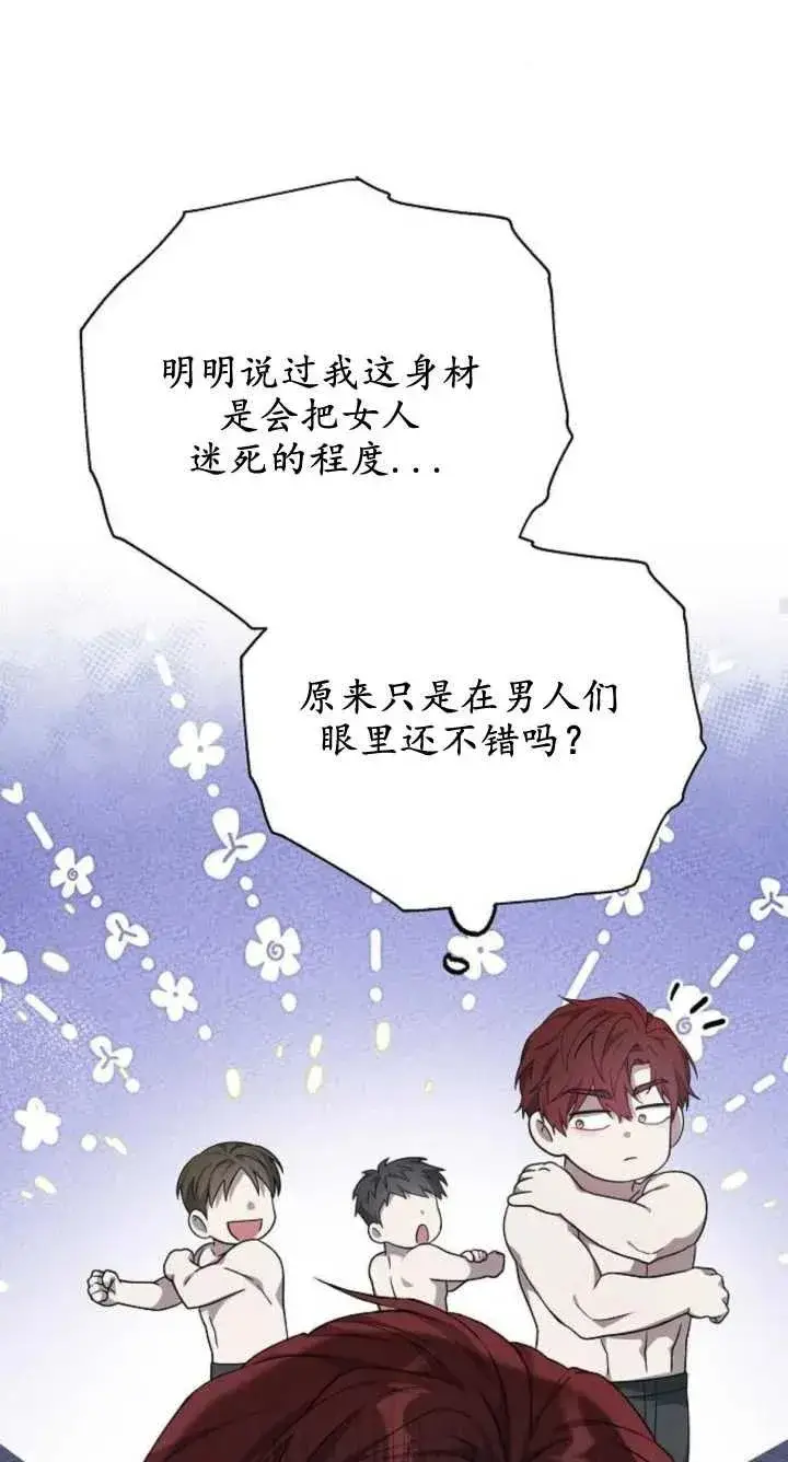 漫画《傲慢时代》第07话第64张图