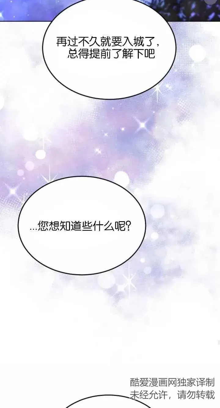 漫画《傲慢时代》第07话第79张图