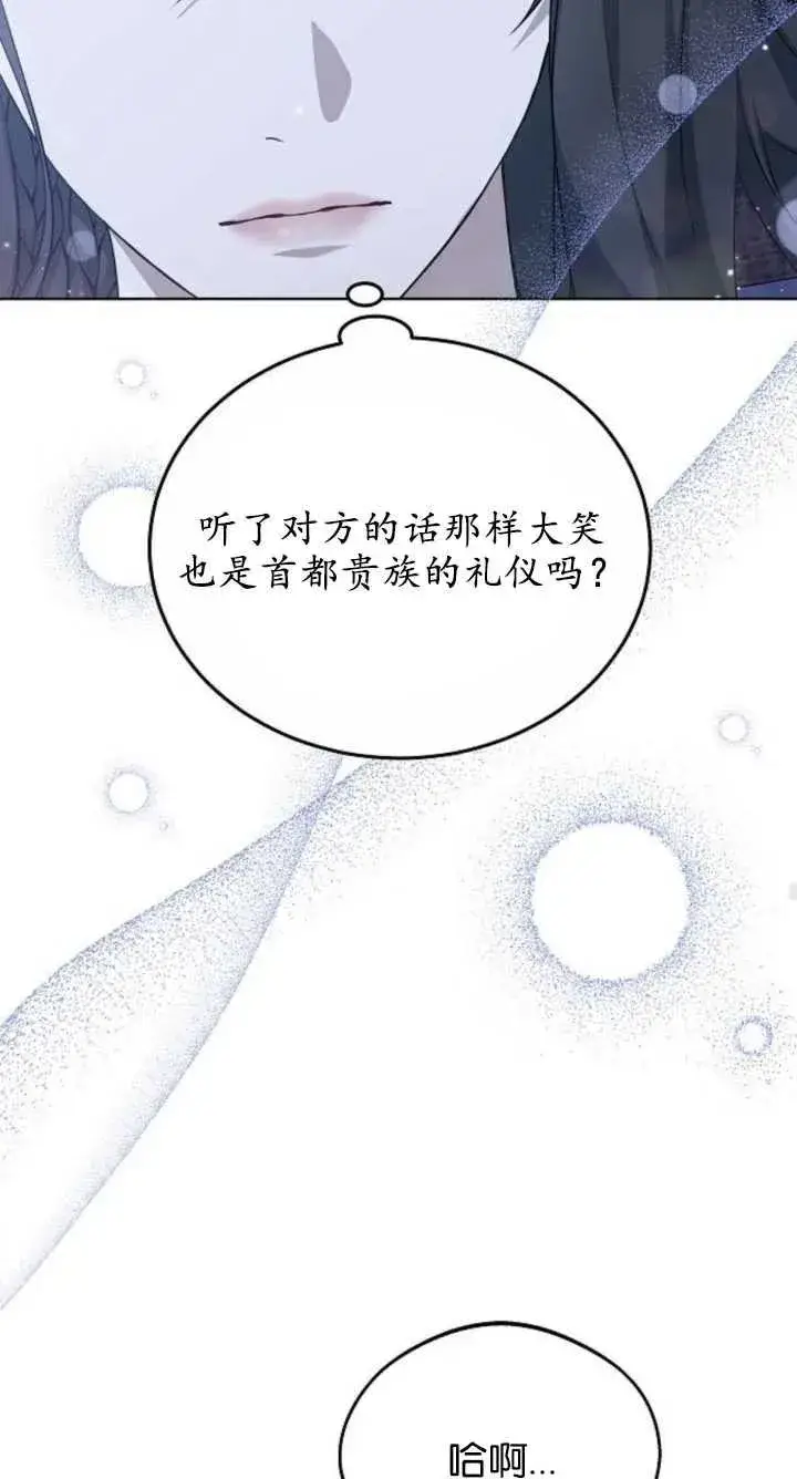 漫画《傲慢时代》第07话第84张图