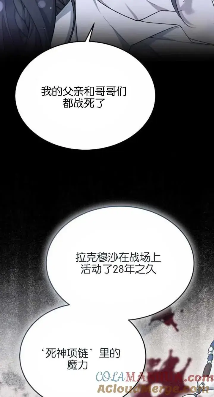 漫画《傲慢时代》第07话第89张图