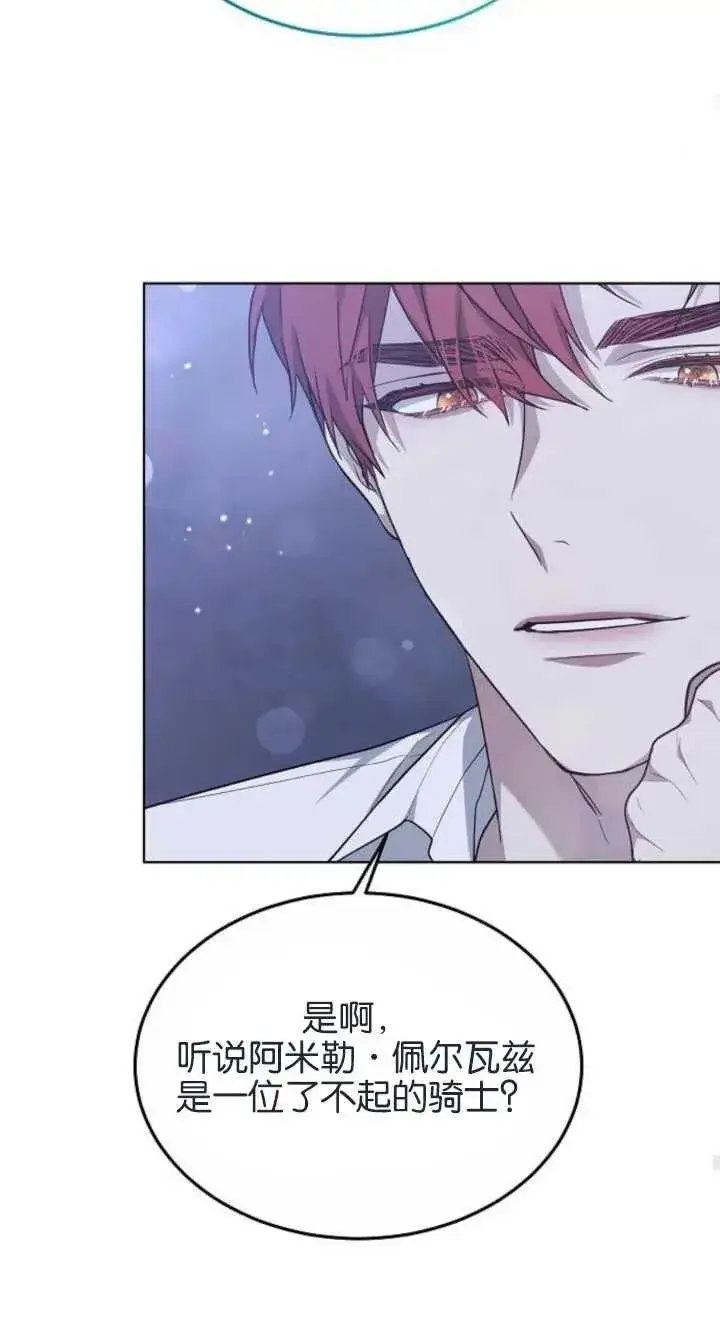 漫画《傲慢时代》第07话第94张图