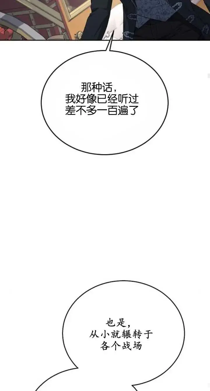 漫画《傲慢时代》第08话第24张图