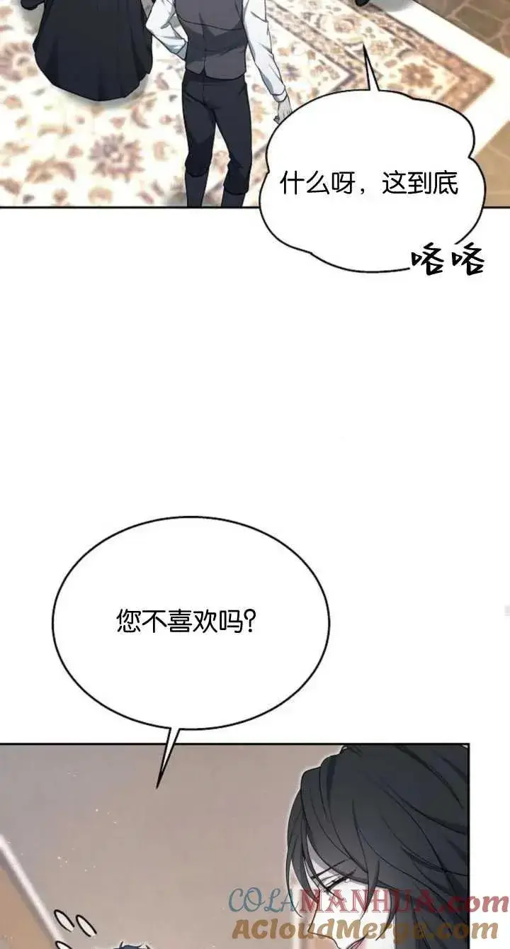漫画《傲慢时代》第08话第53张图