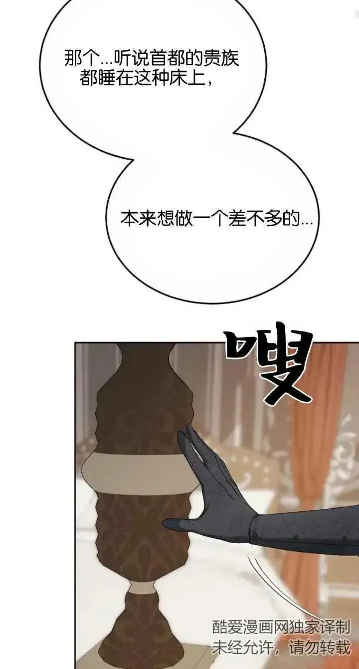 漫画《傲慢时代》第08话第56张图