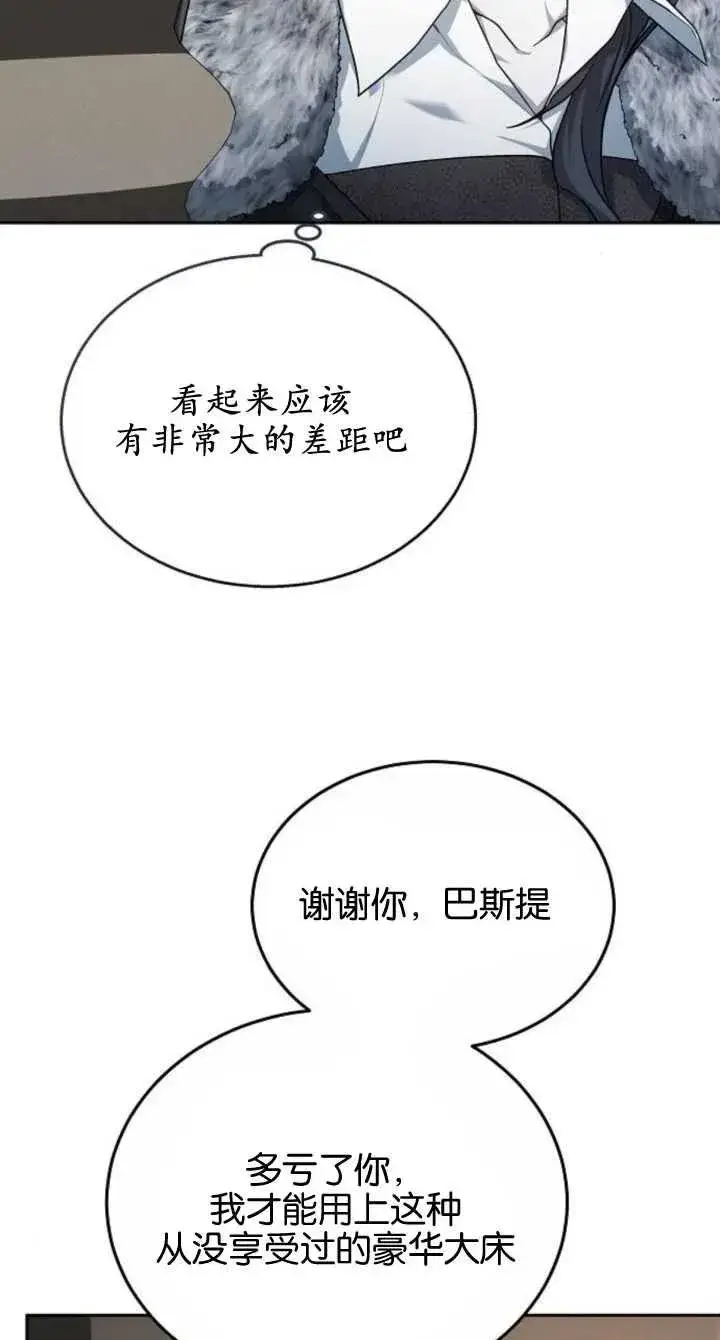 漫画《傲慢时代》第08话第59张图