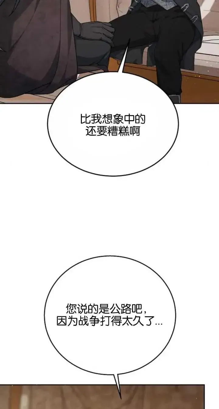漫画《傲慢时代》第08话第6张图