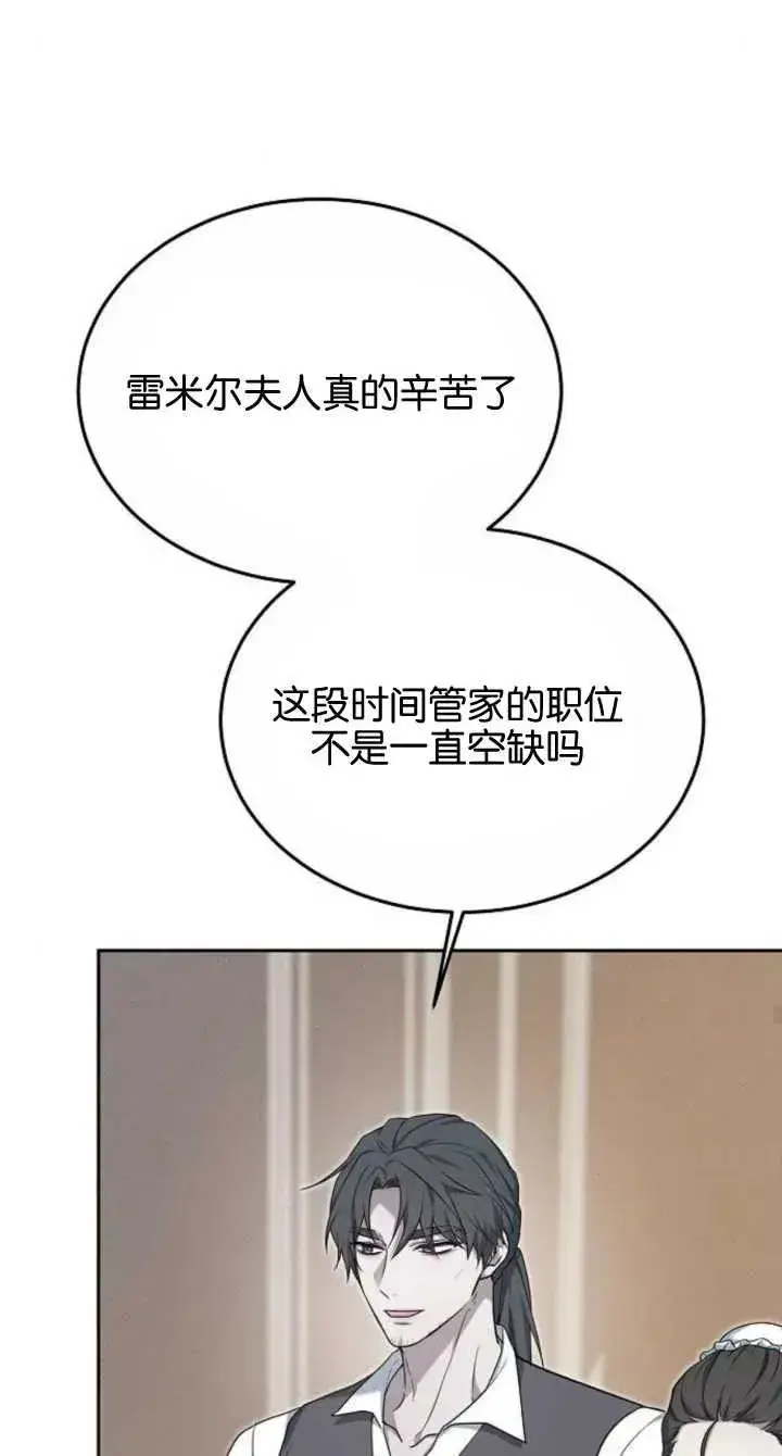 漫画《傲慢时代》第08话第66张图