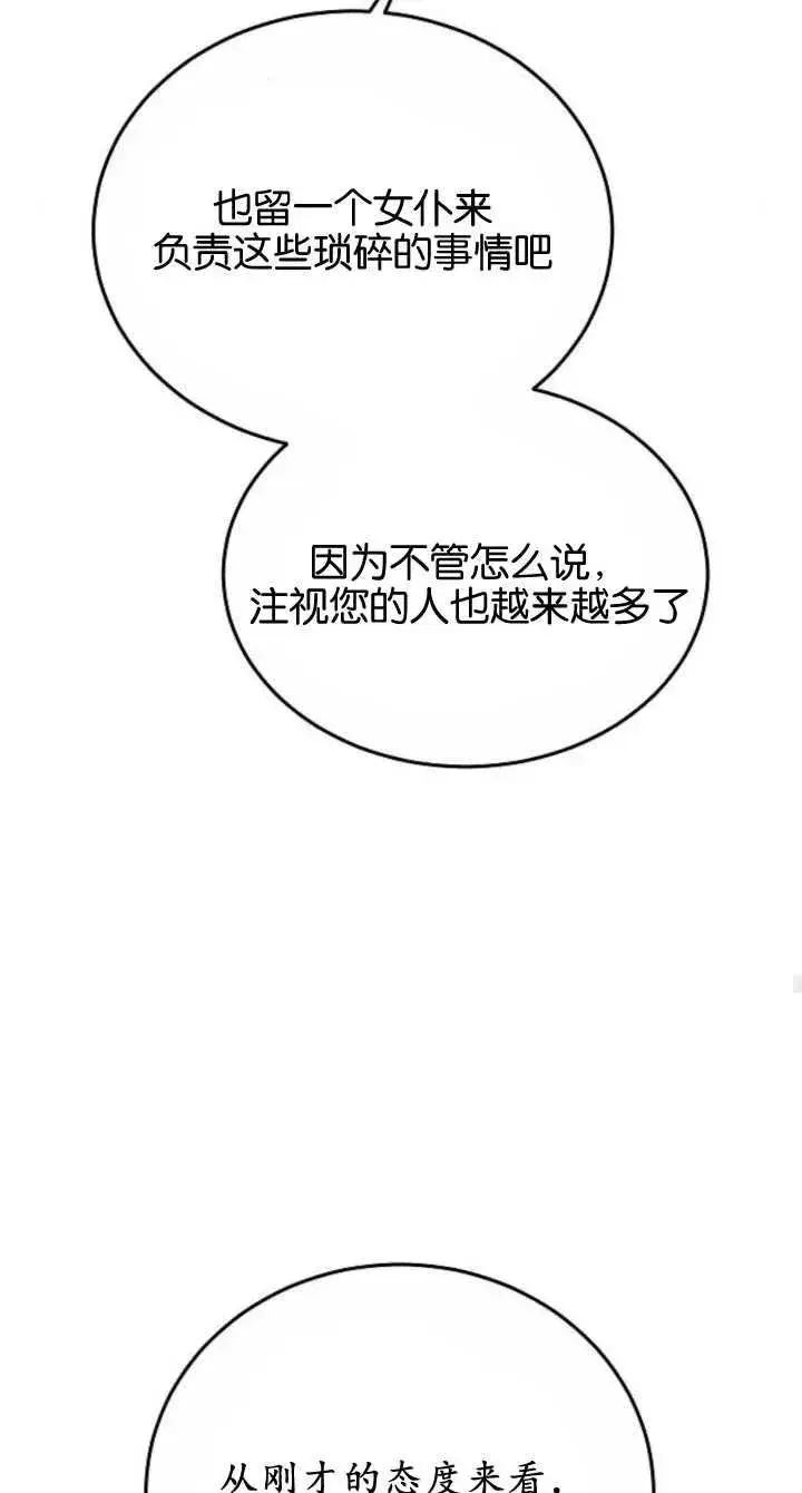 漫画《傲慢时代》第08话第70张图