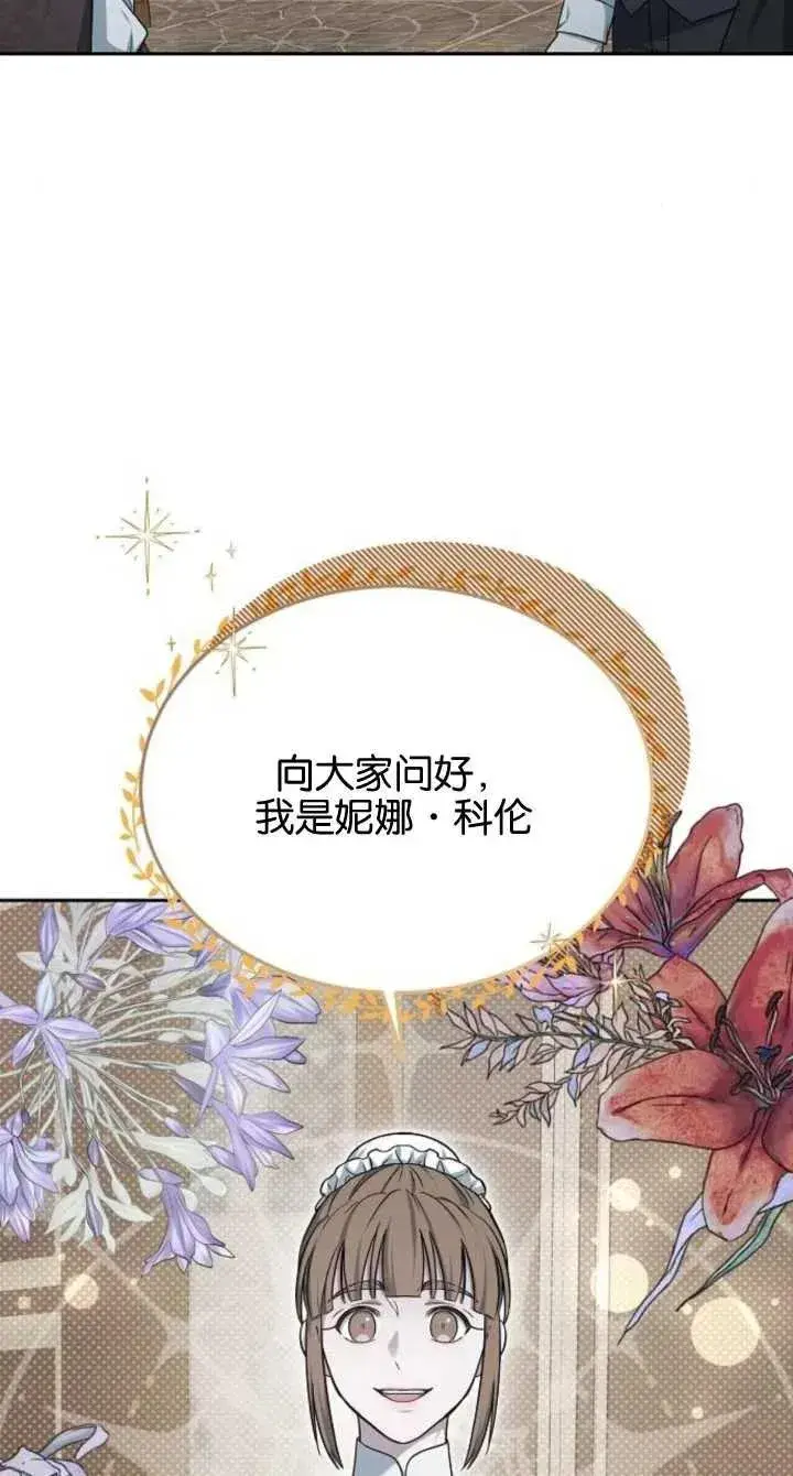 漫画《傲慢时代》第08话第74张图