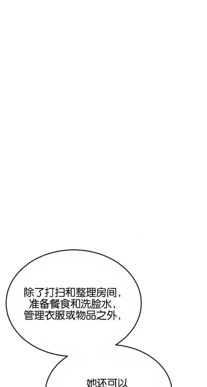 漫画《傲慢时代》第08话第76张图