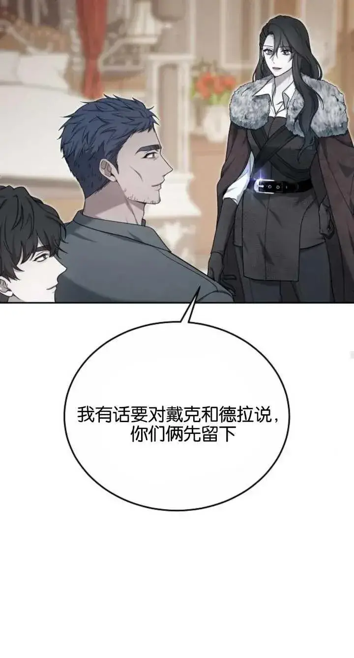 漫画《傲慢时代》第08话第80张图