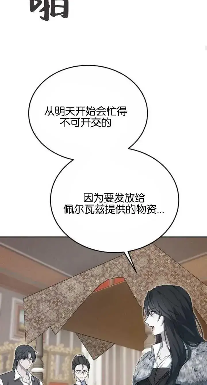漫画《傲慢时代》第08话第82张图
