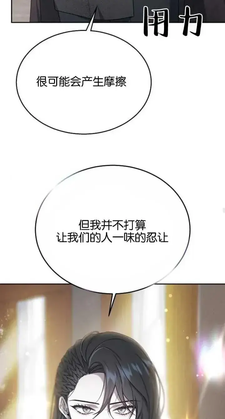 漫画《傲慢时代》第08话第84张图