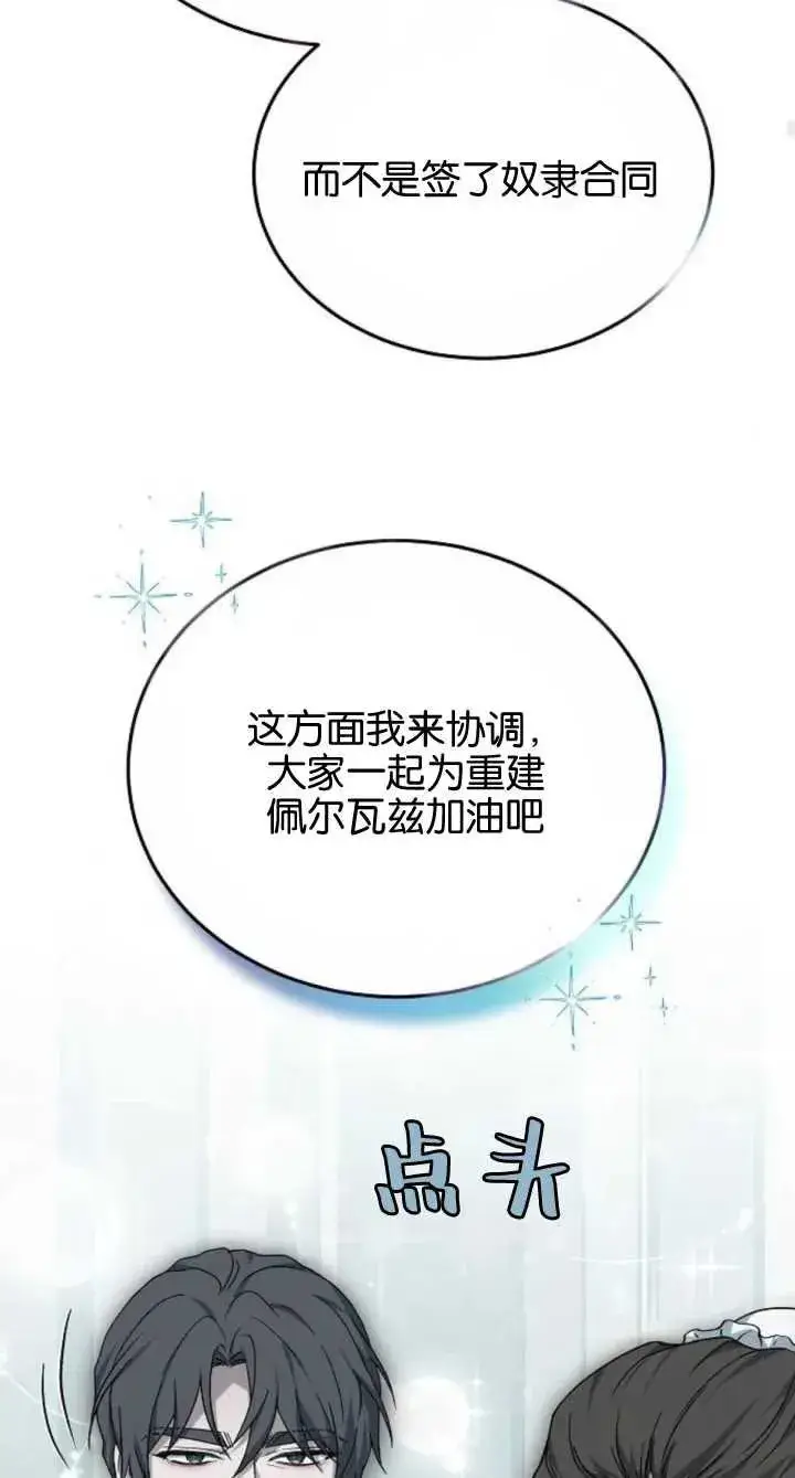 漫画《傲慢时代》第08话第86张图