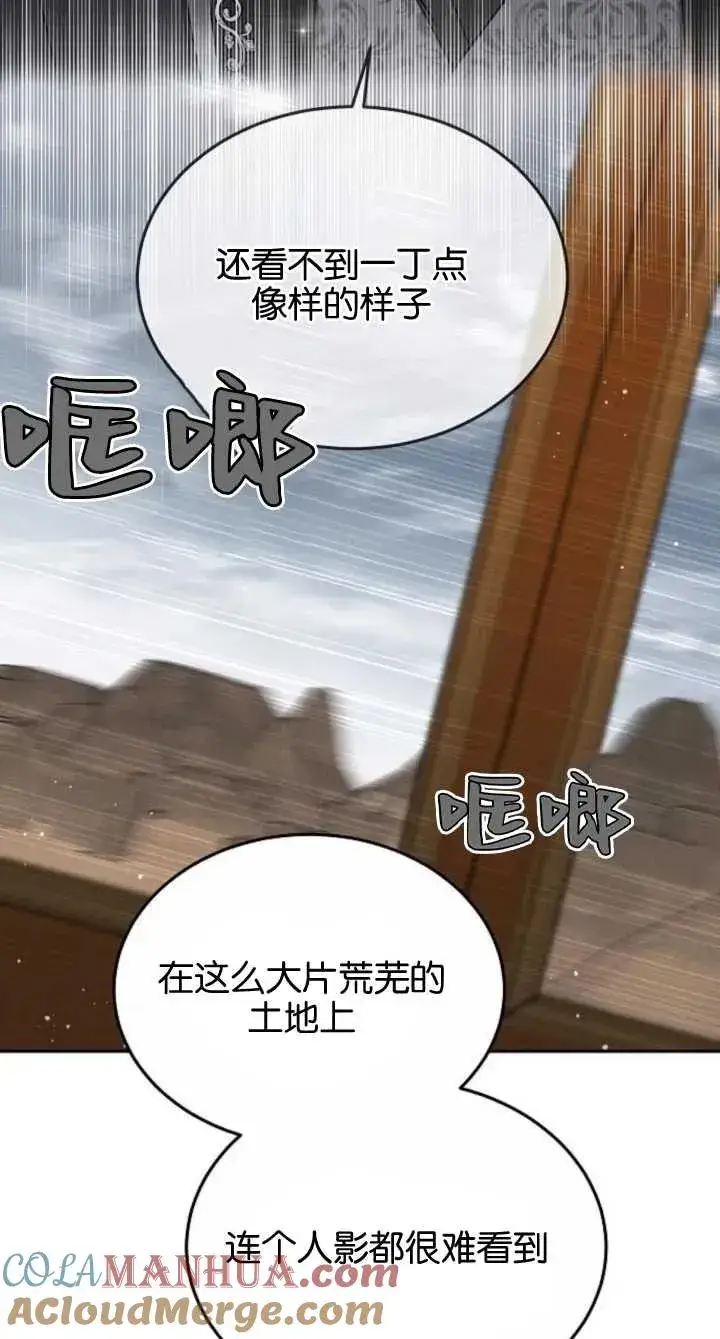 漫画《傲慢时代》第08话第9张图